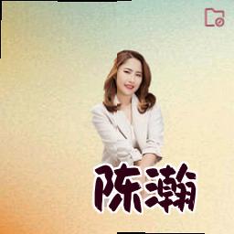陈瀚