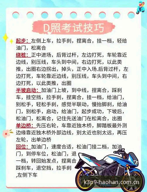 资深用户分享:摩托车K3P9教程实战经验,从入门到精通全解析