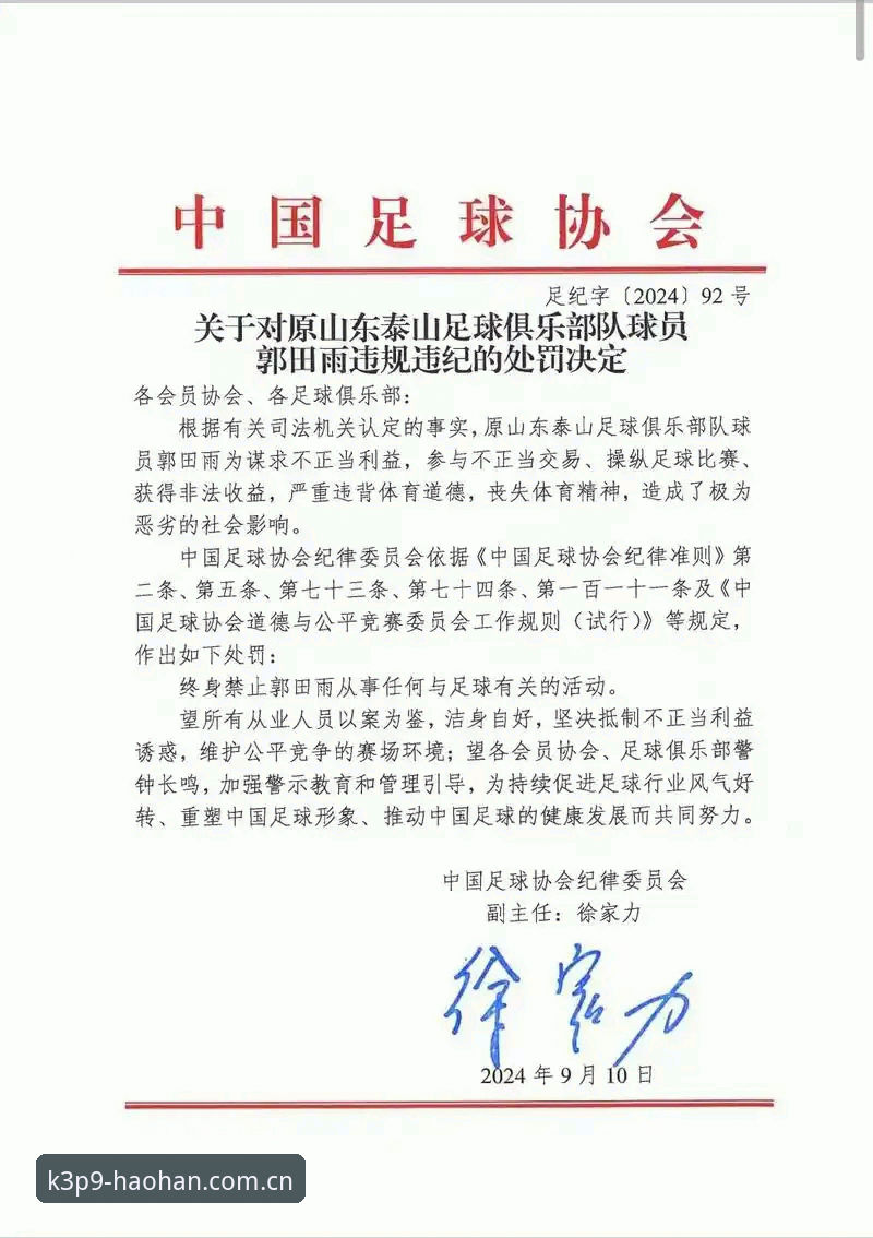 揭秘中国足协第三批禁足名单背后的足球腐败真相
